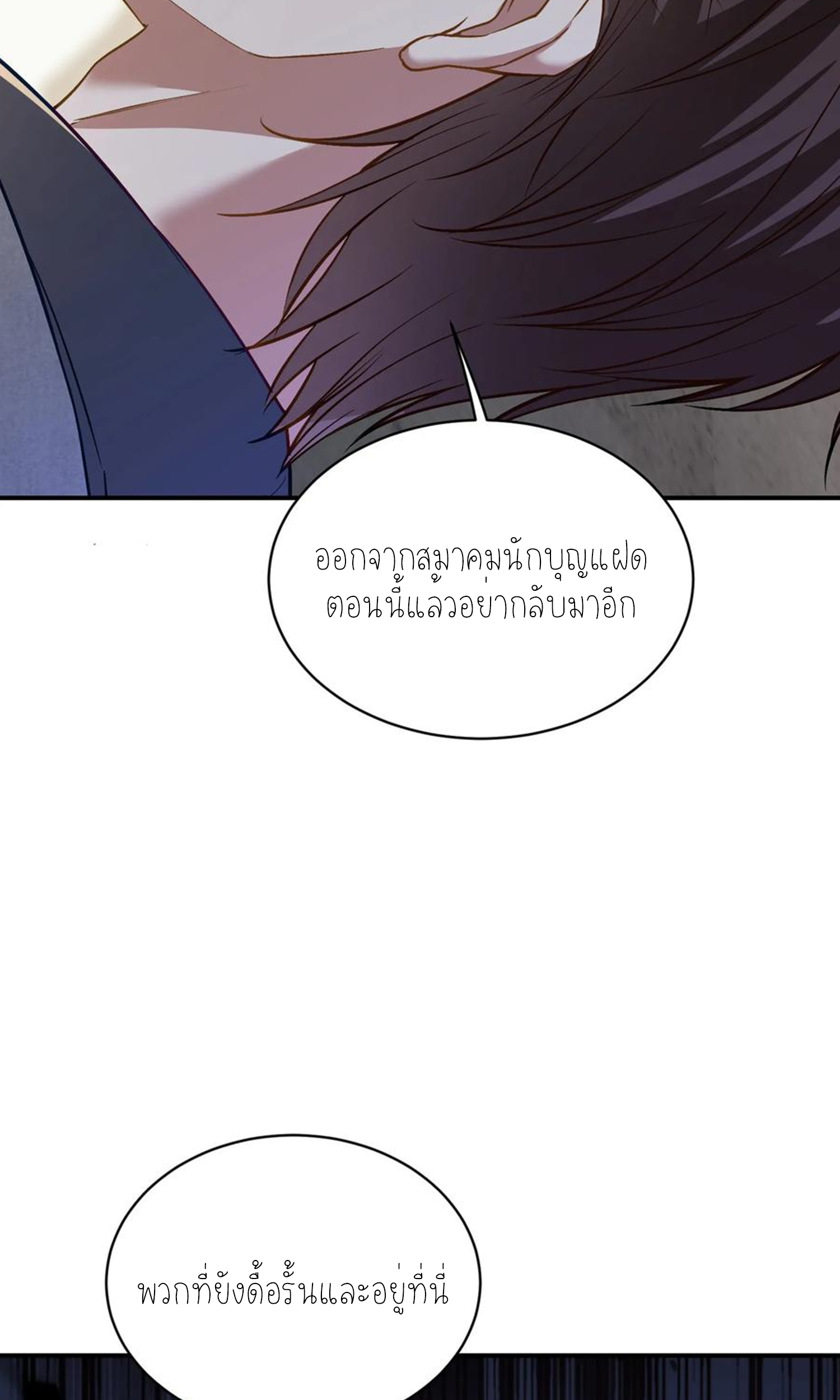 ผมไปเกาะสาวสวยกิน, แต่ตอนนี้ฉันเป็นคนร่ำรวยแล้ว~ ตอนที่ 106 หน้า 9
