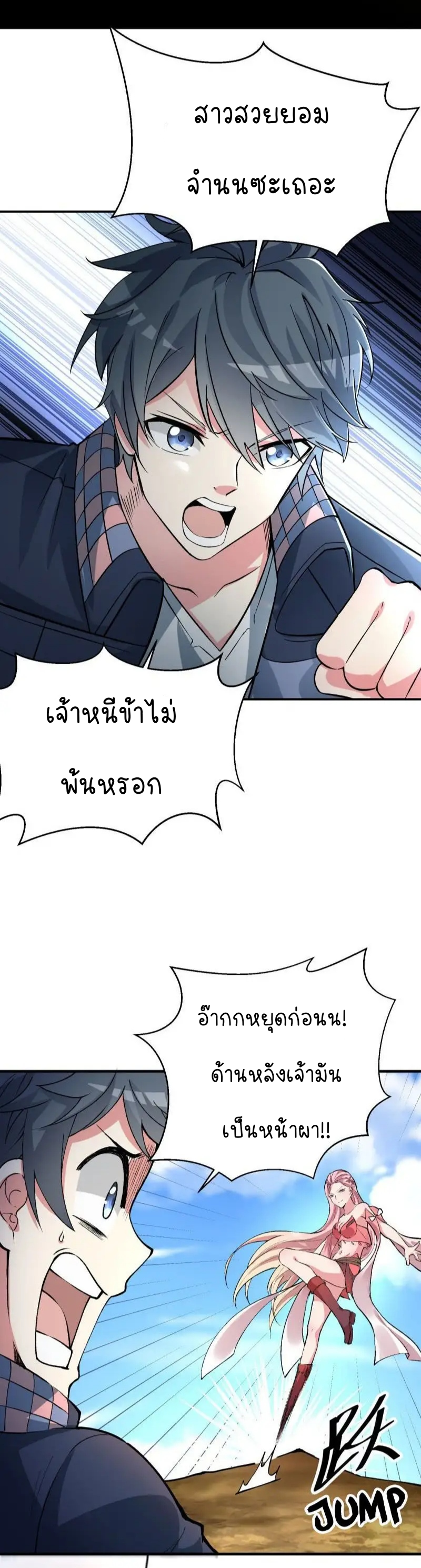 I Picked Up An Attribute ตอนที่ 6 หน้า 10