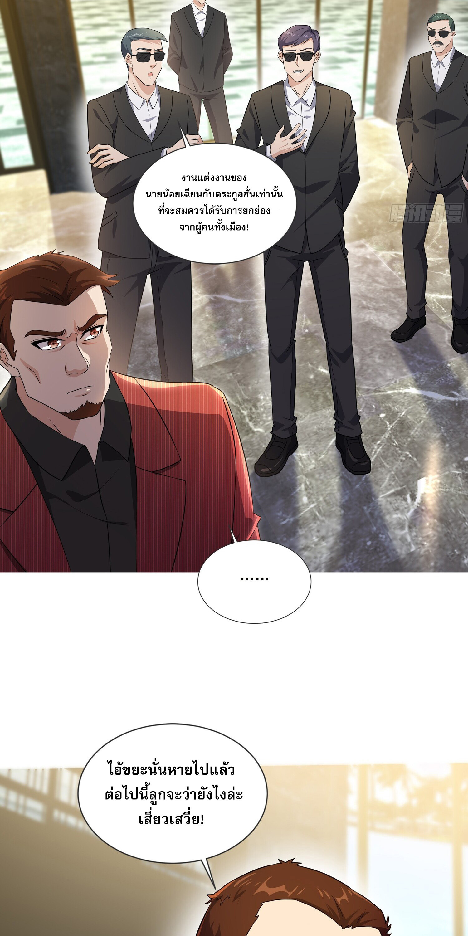 ลูกเขยบ้าของจักรพรรดิเซียน ตอนที่ 4 หน้า 11