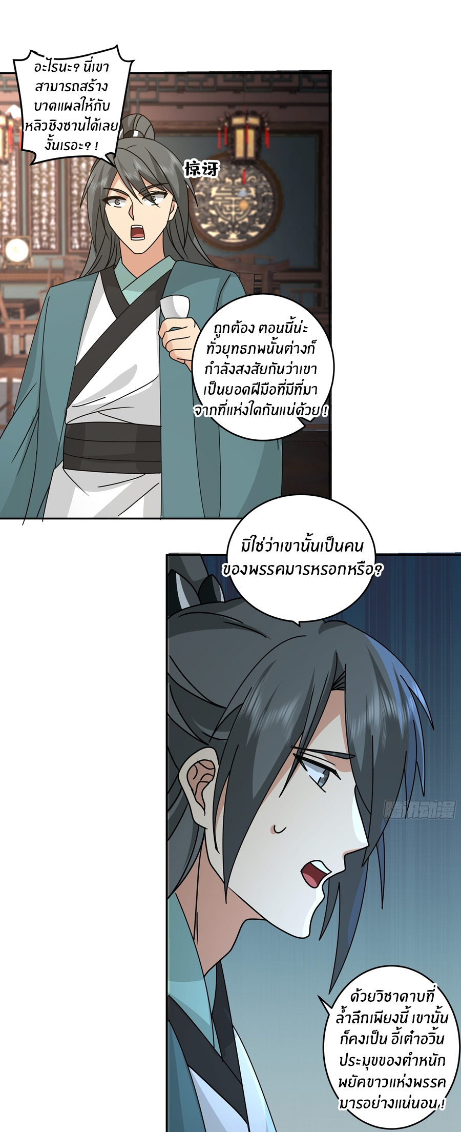 ข้าต้องแต่งงานกับจ้าวแห่งพรรคมาร ตอนที่ 39 หน้า 12