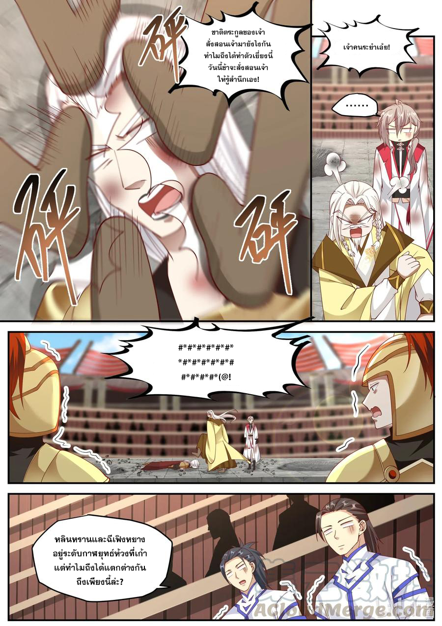 เทพสายฟ้า ราชาสงคราม ตอนที่ 222 หน้า 3