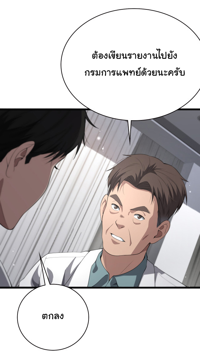 สุดยอดระบบของหมอหลิงหรัน ตอนที่ 225 หน้า 25