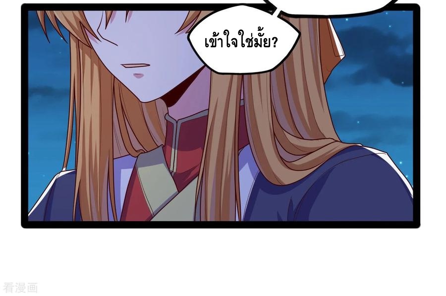 เหยียบย่ำแม่น้ำอมตะ ตอนที่ 95 หน้า 31