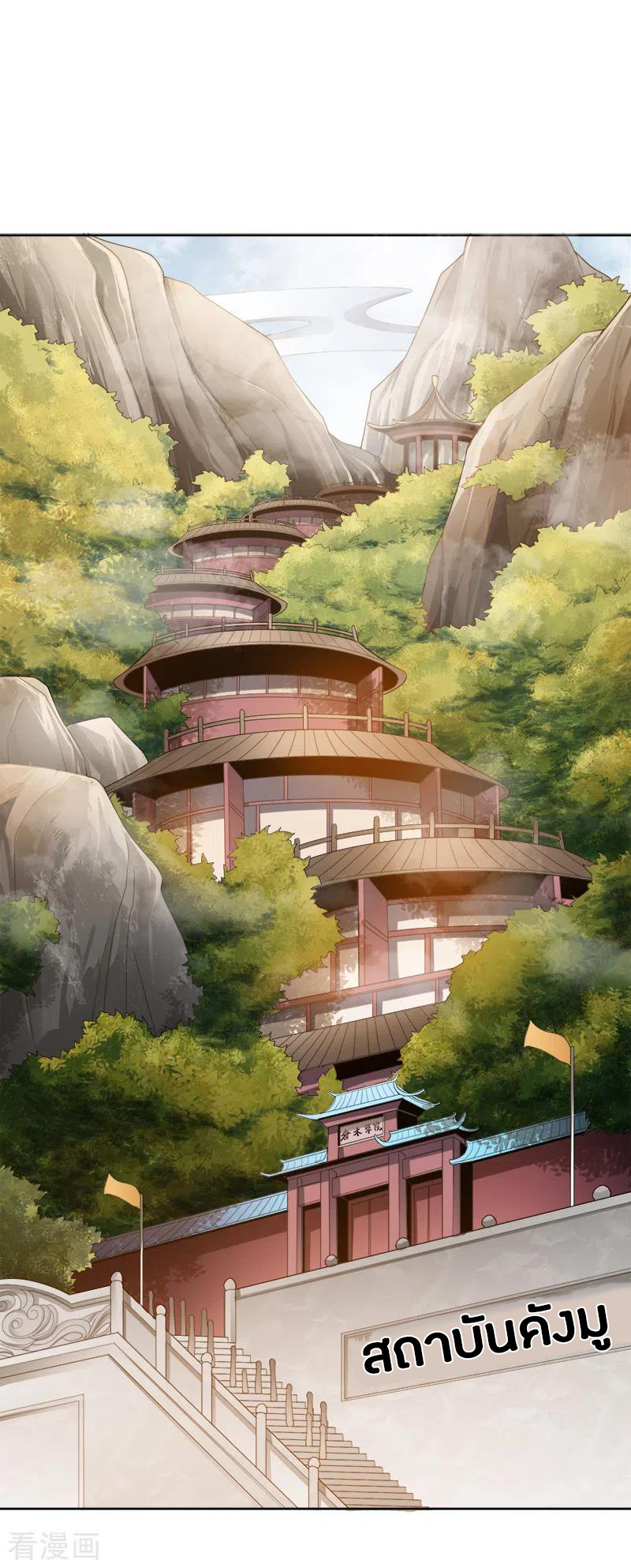 One Sword Reigns Supreme ตอนที่ 36 หน้า 2