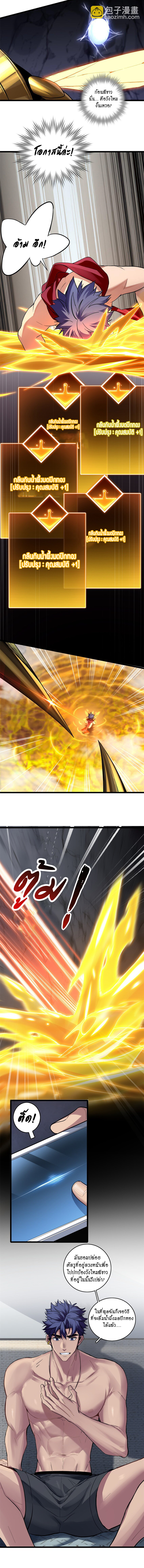 [ชนจีน] ฉันแค่อยากเล่นเกมส์เงียบๆ [I Just Want to Play the Game Quietly] ตอนที่ 103 หน้า 5