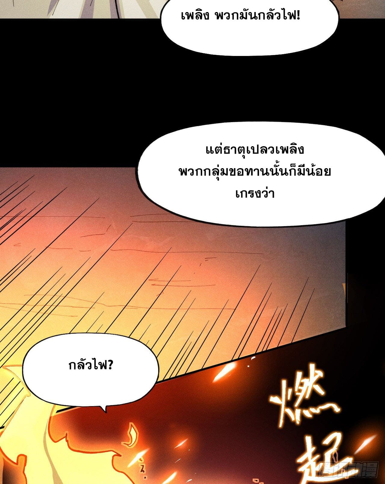 ตูข้านี่แหละเทพ (ทันจีน) ตอนที่ 92 หน้า 48