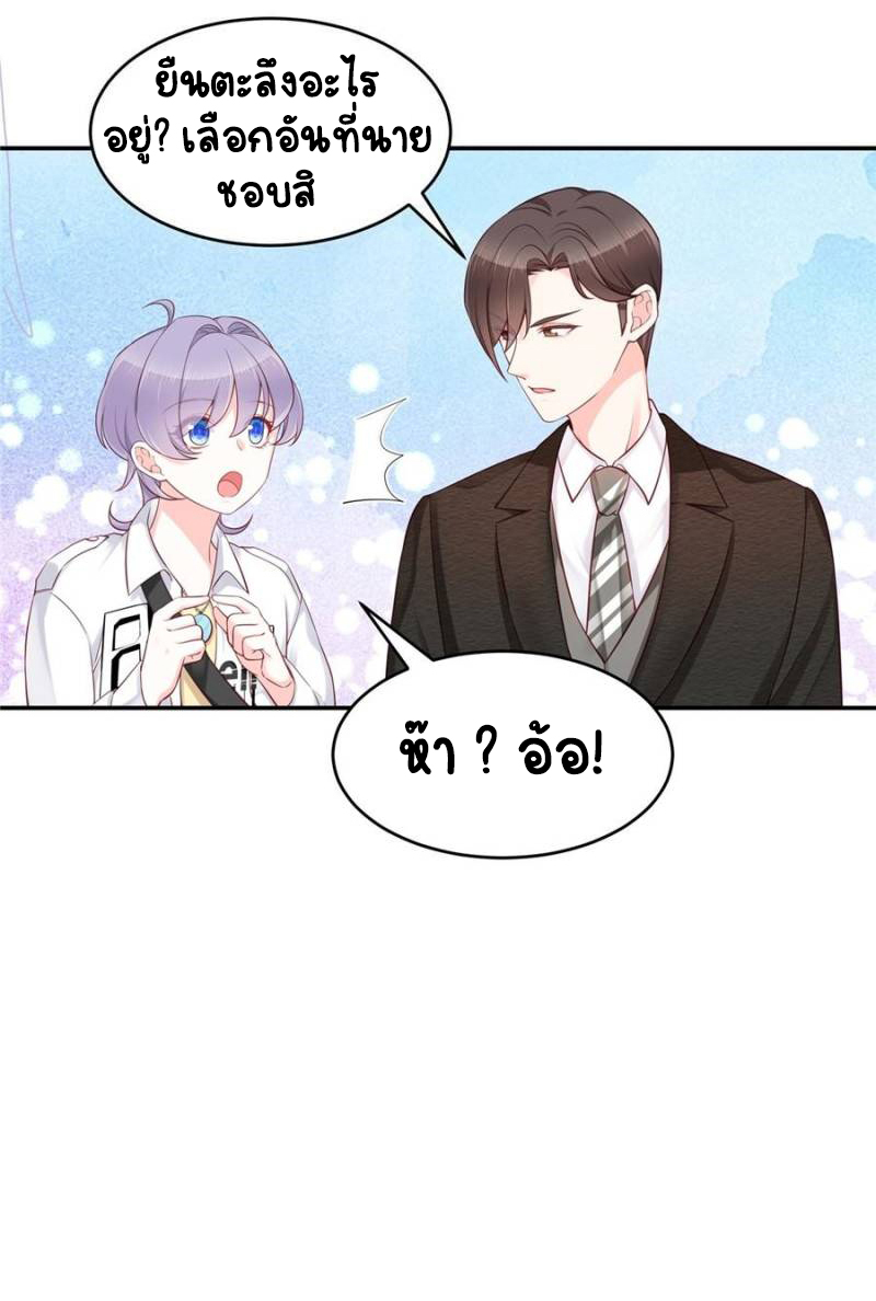 เจ้าชายโรงเรียนแห่งชาติเป็นเด็กผู้หญิง ตอนที่ 34 หน้า 24