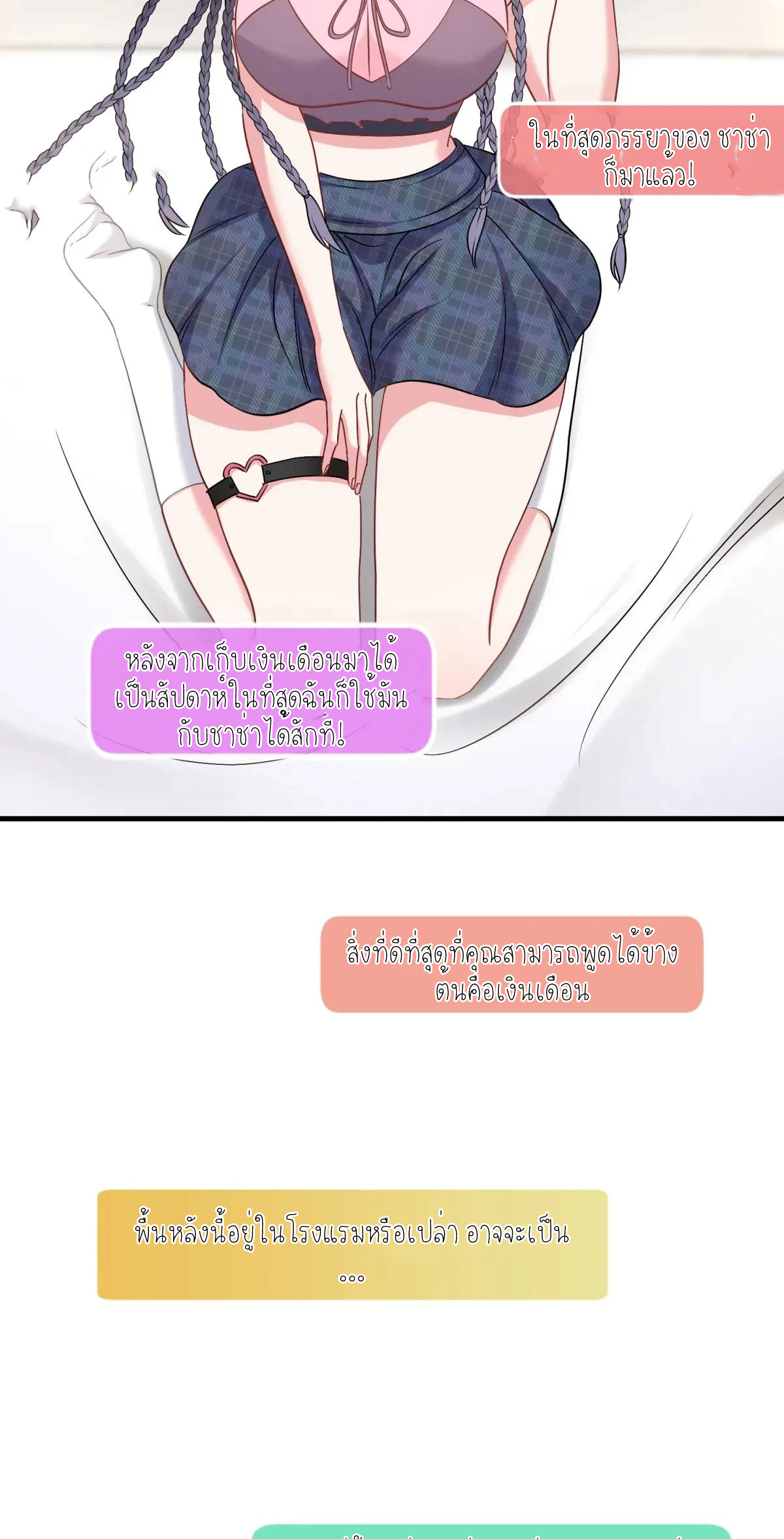 ผมไปเกาะสาวสวยกิน, แต่ตอนนี้ฉันเป็นคนร่ำรวยแล้ว~ ตอนที่ 59 หน้า 27