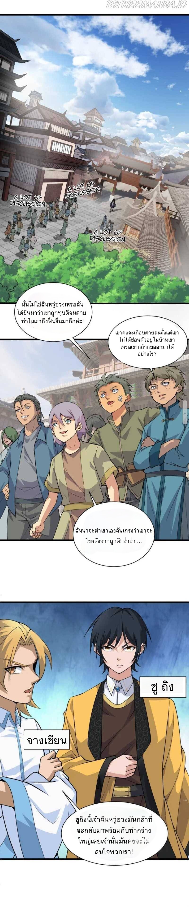 การกลับมาของปรมาจารย์ที่อายุน้อยที่สุด ตอนที่ 2 หน้า 21