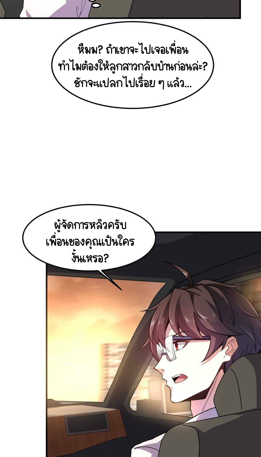 วิวัฒนาการอสูรสัตว์เลี้ยง ตอนที่ 23 หน้า 43