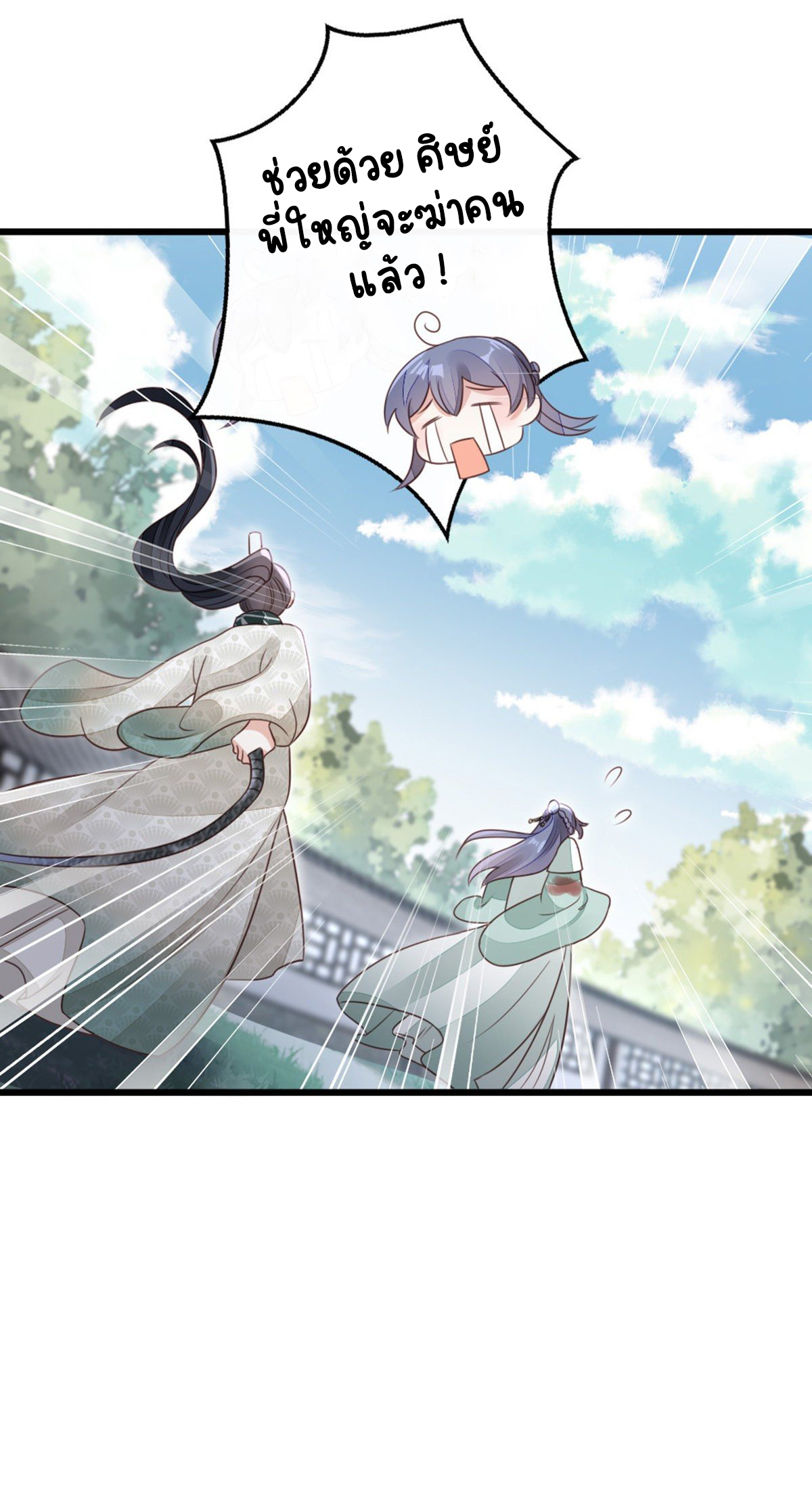 ระบบเปลี่ยนชะตายัยตัวร้าย ตอนที่ 81 หน้า 41