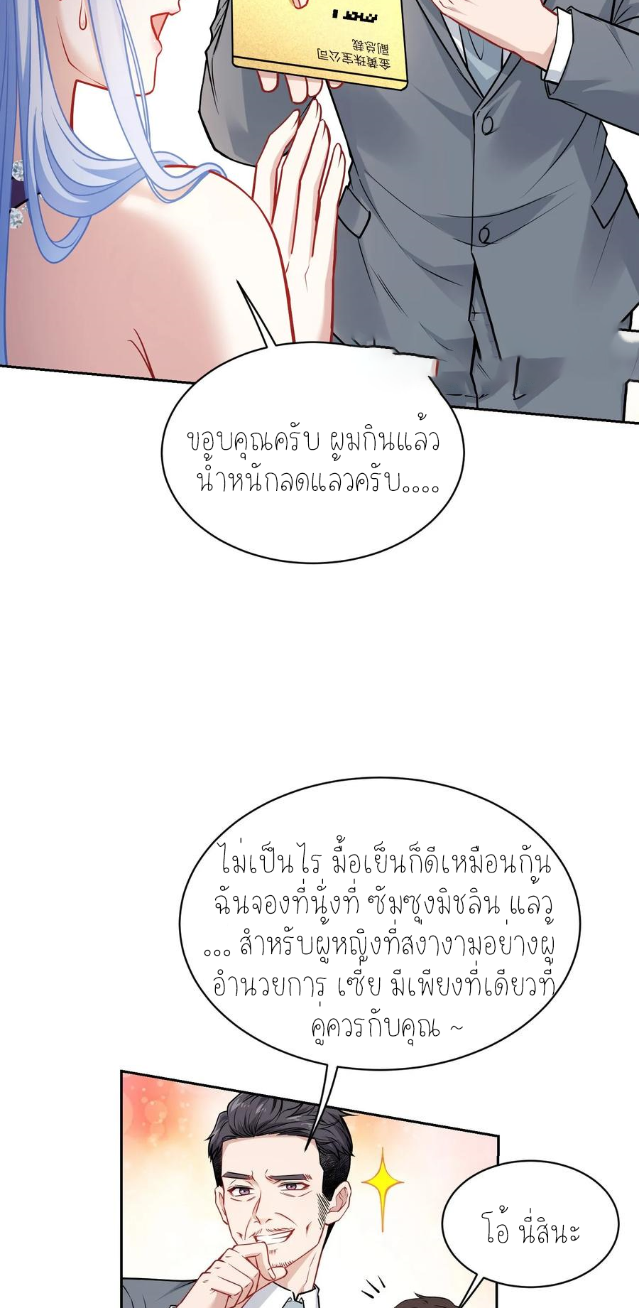 ผมไปเกาะสาวสวยกิน, แต่ตอนนี้ฉันเป็นคนร่ำรวยแล้ว~ ตอนที่ 66 หน้า 24