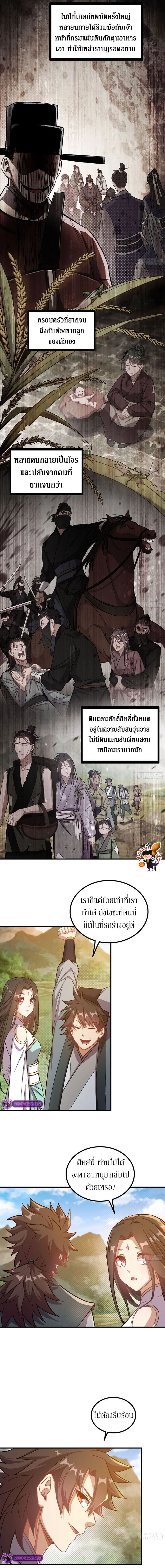Forged Immortal ตอนที่ 3 หน้า 3