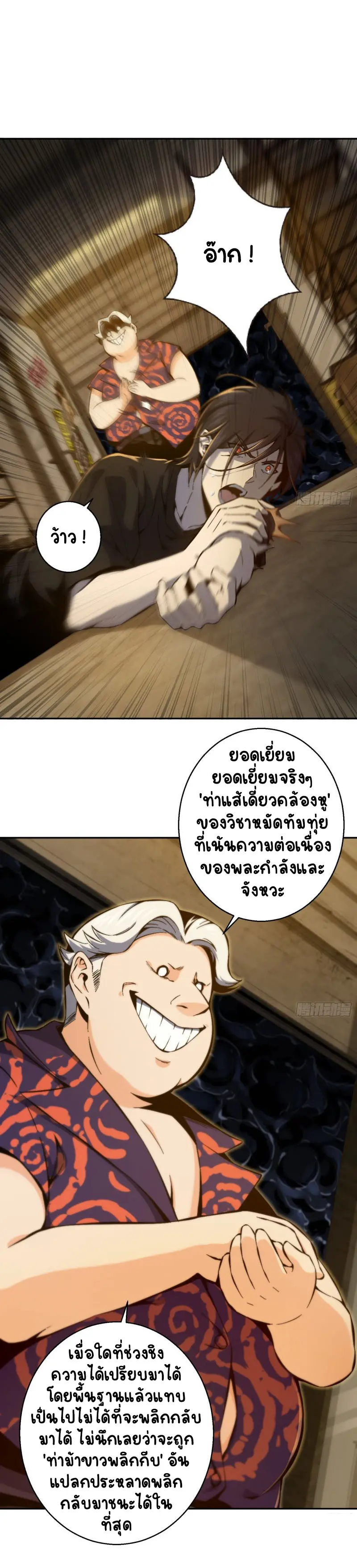 All starts with Ubume ตอนที่ 2 หน้า 31