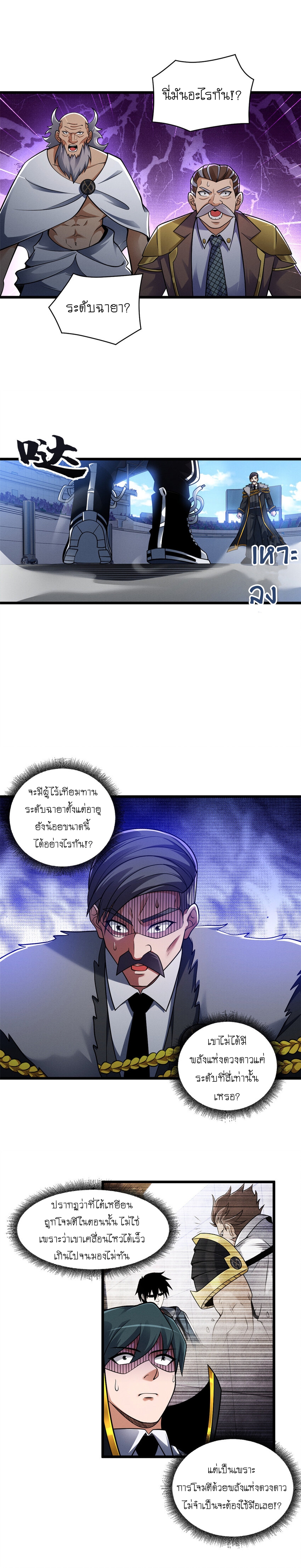 Super god pet shop - ร้านค้าสุดยอดสัตว์เลี้ยงระดับพระเจ้า (ชนจีน) ตอนที่ 47 หน้า 9