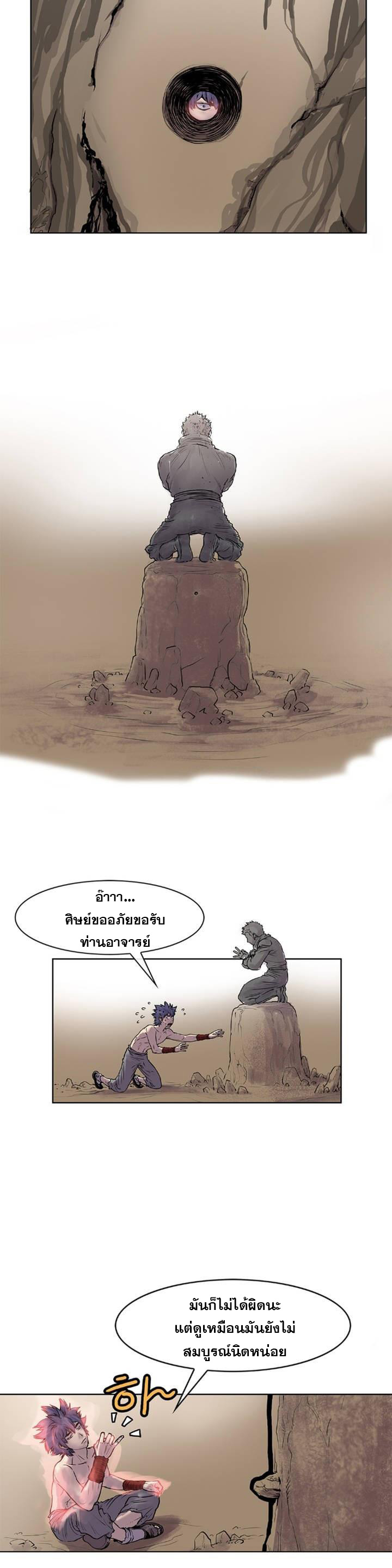 จักรพรรดิ์เซียนกำปั้น ตอนที่ 9 หน้า 14
