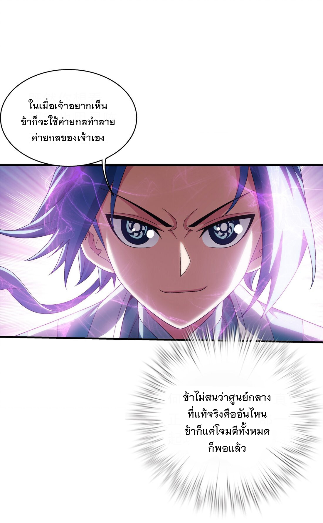 Da Zhu Zai ศึกปรมาจารย์สะท้านฟ้า (ชนจีน) ตอนที่ 355 หน้า 22