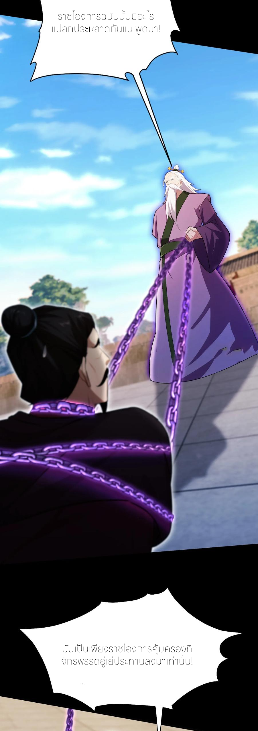 ฉันเป็นไม่รู้ตัวเองว่าโหด~ ตอนที่ 90 หน้า 6