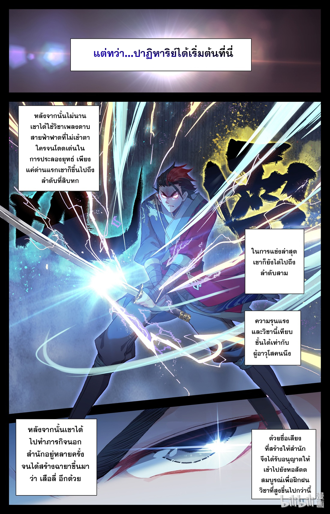 A record of a mortal's journey to immortality(ทันจีน) ตอนที่ 9 หน้า 6
