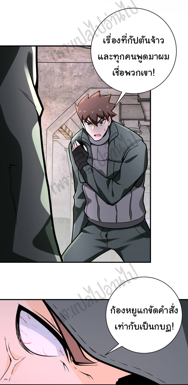 Apocalyptic Super System ตอนที่ 243 หน้า 11