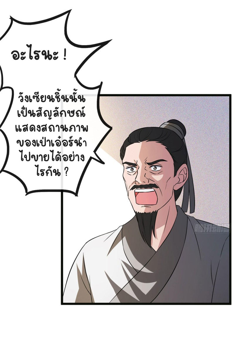 ปิ๊งรักทรราชจอมลวง ตอนที่ 16 หน้า 31