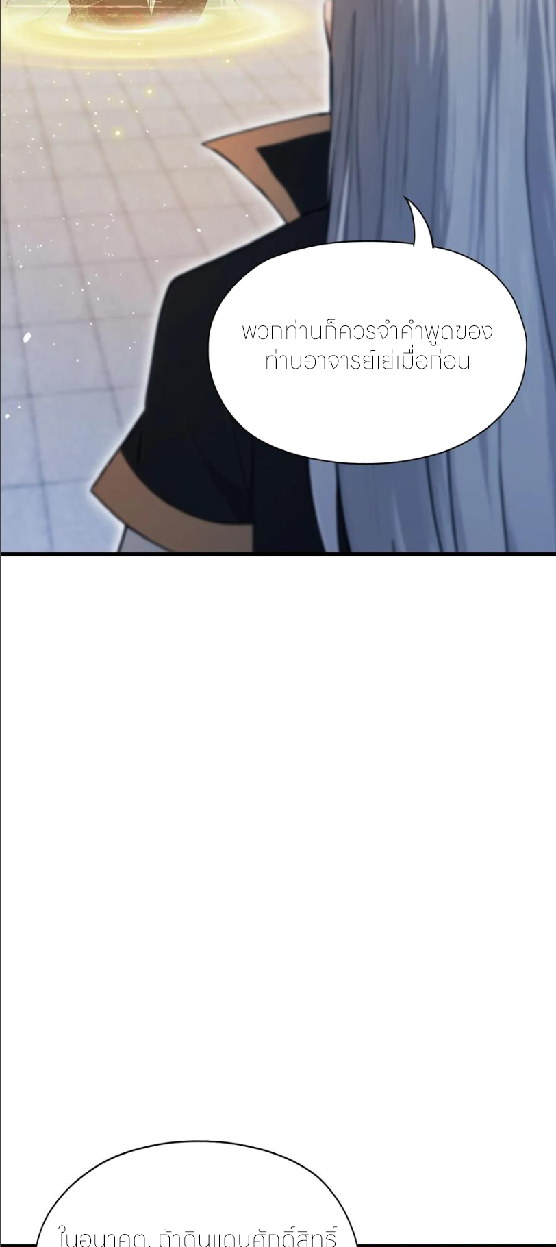 ฉันเป็นไม่รู้ตัวเองว่าโหด~ ตอนที่ 68 หน้า 32