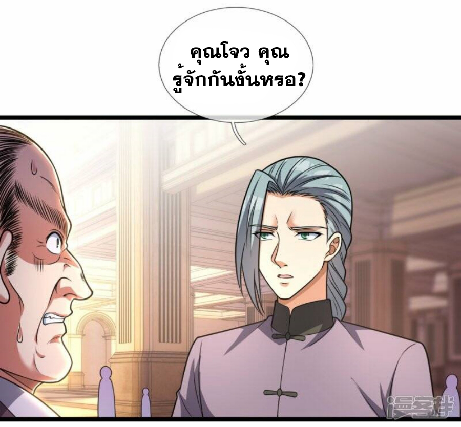 นครเซียนแห่งผู้ต่อต้านสวรรค์ ตอนที่ 257 หน้า 23