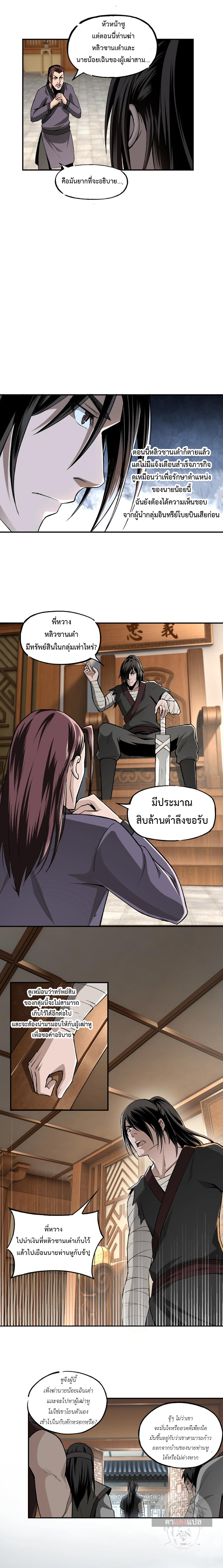 ข้ามีระบบวายร้ายสุดแกร่ง ตอนที่ 4 หน้า 3