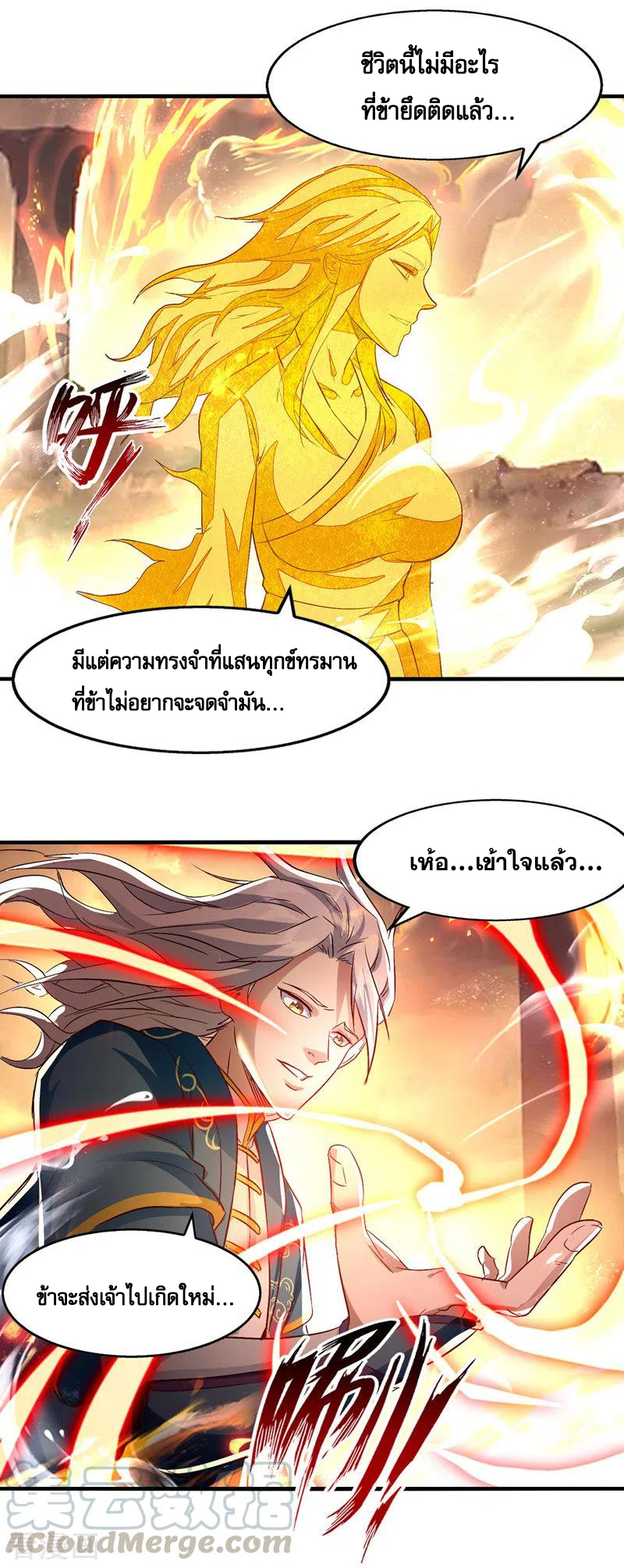 จักรพรรดิสวรรค์จุติ ตอนที่ 79 หน้า 5