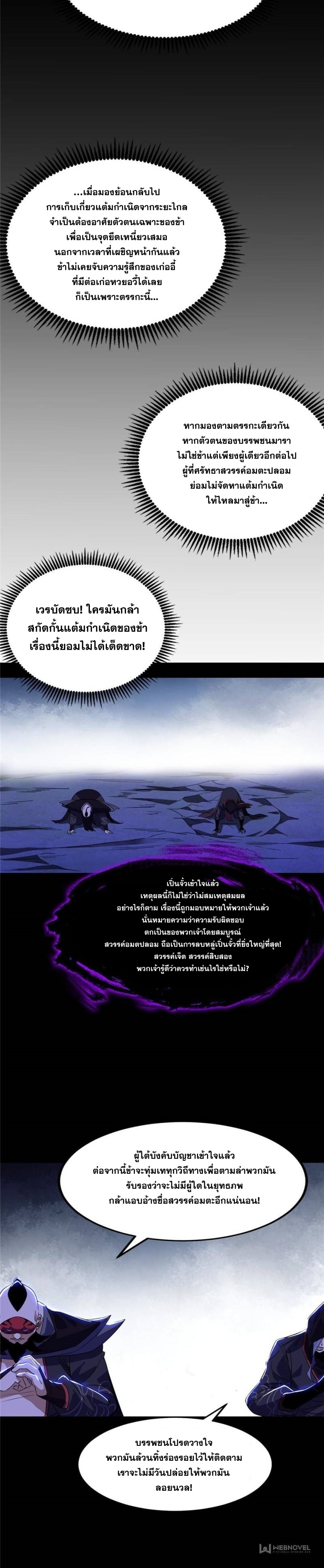 I'm an Evil God ข้าคือจักรพรรดิปีศาจ ตอนที่ 321 หน้า 18