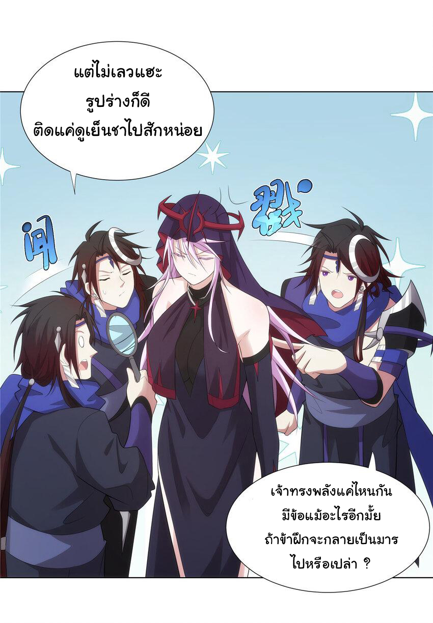 ข้าฝึกยุทธสายธรรมะในลัทธิมาร ตอนที่ 31 หน้า 9