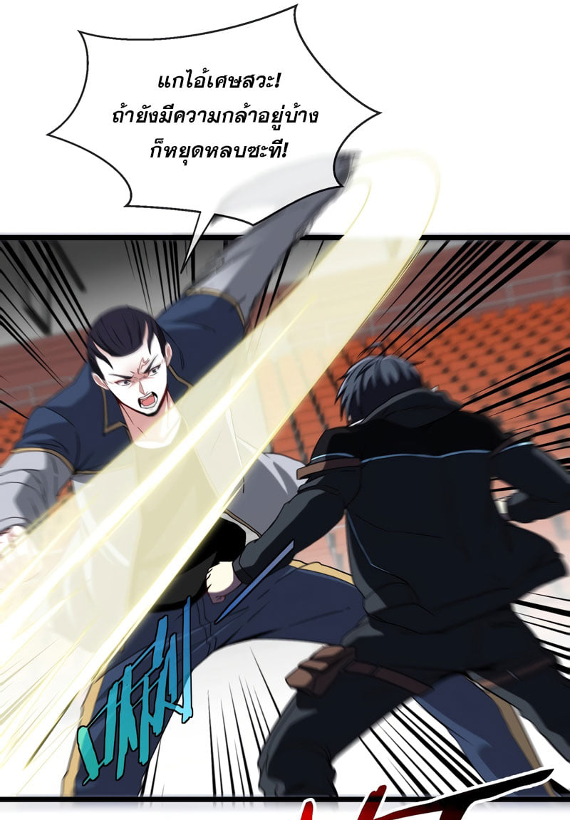 Divine Leveling System ตอนที่ 2 หน้า 56