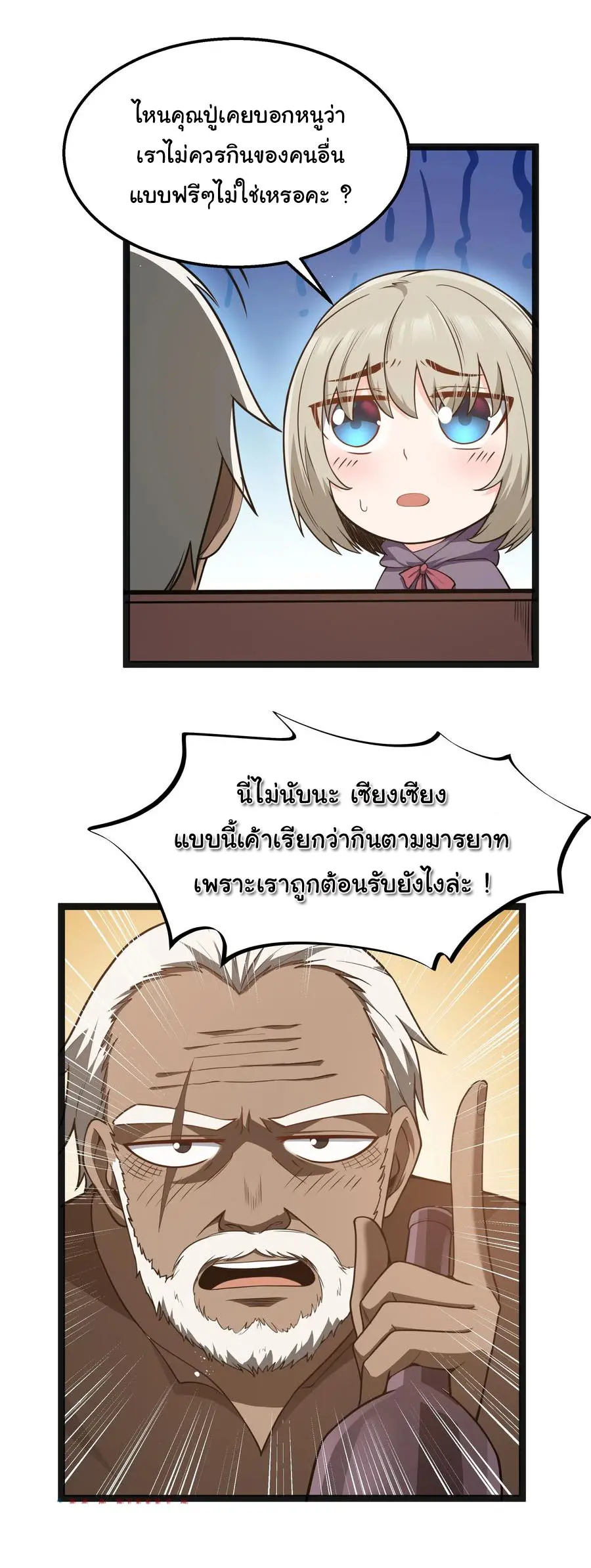 ผู้กล้าอย่างข้าจะพิชิตโลกาด้วยเงิน ( This Hero is a Money Supremacist ) ตอนที่ 18 หน้า 4