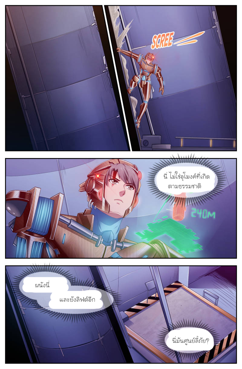 เจียงเฉิน ตอนที่ 97 หน้า 3