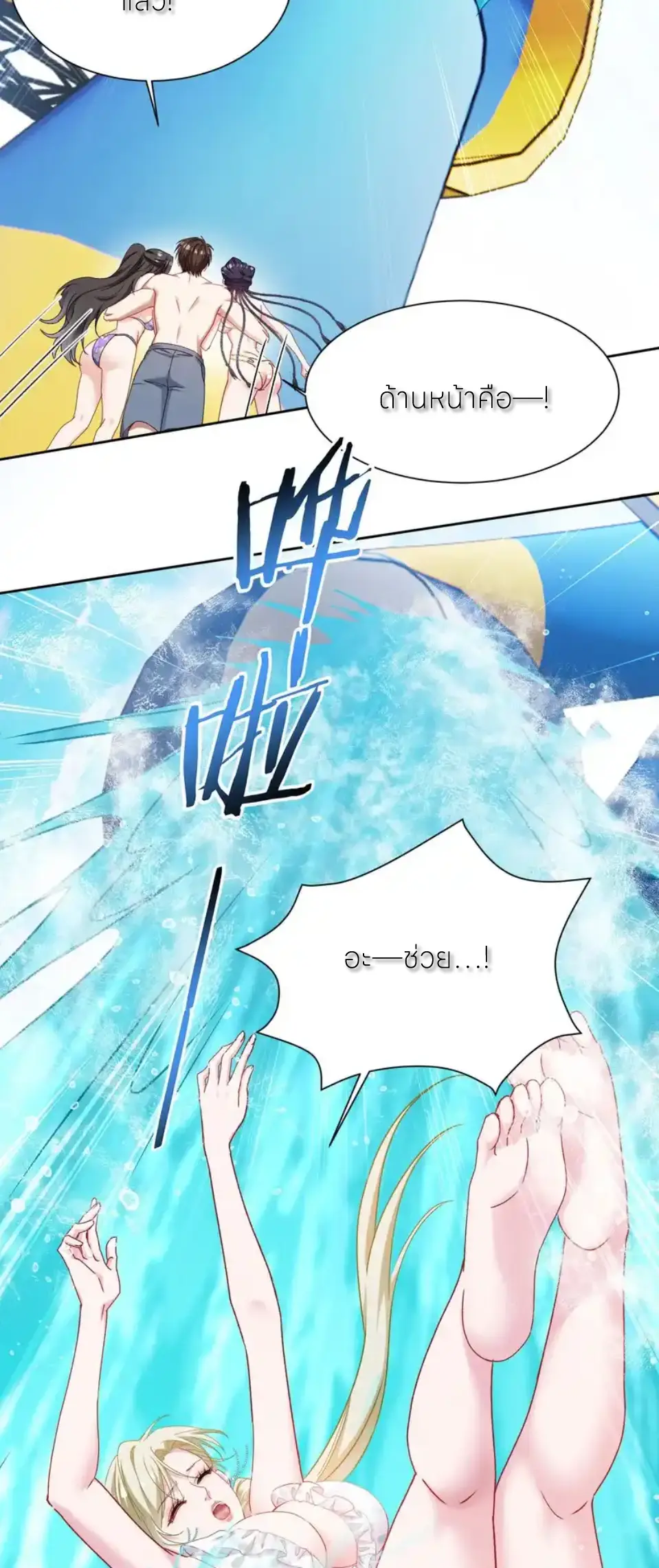 ผมไปเกาะสาวสวยกิน, แต่ตอนนี้ฉันเป็นคนร่ำรวยแล้ว~ ตอนที่ 253 หน้า 25