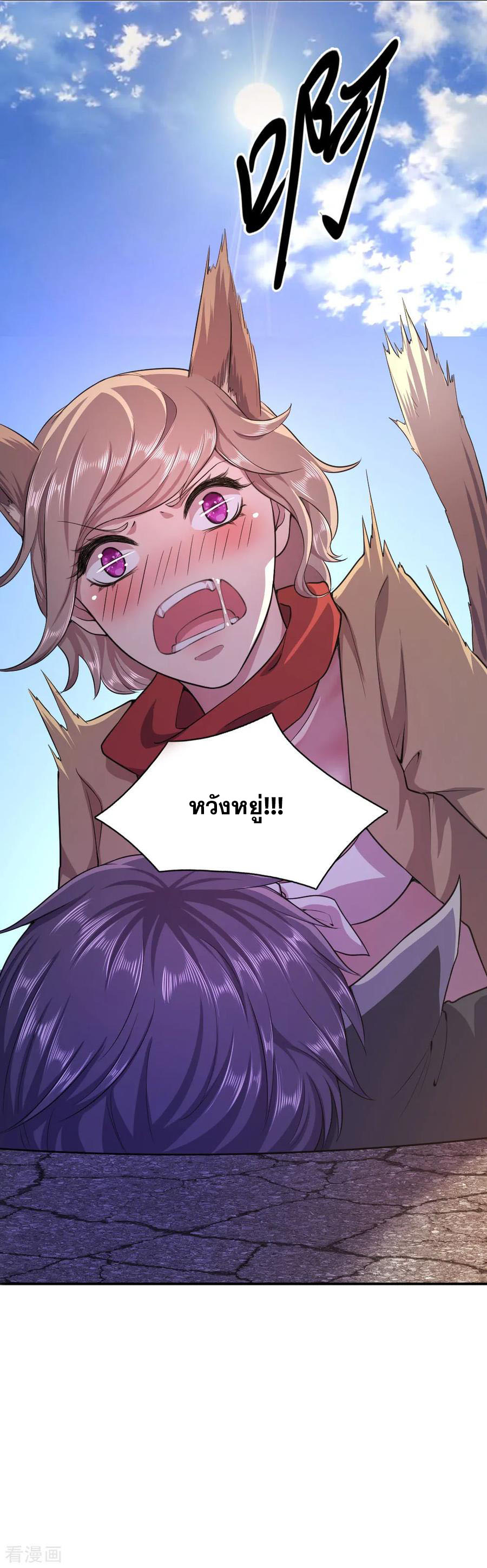 มหาเทพเซียนหมอ ตอนที่ 57 หน้า 6