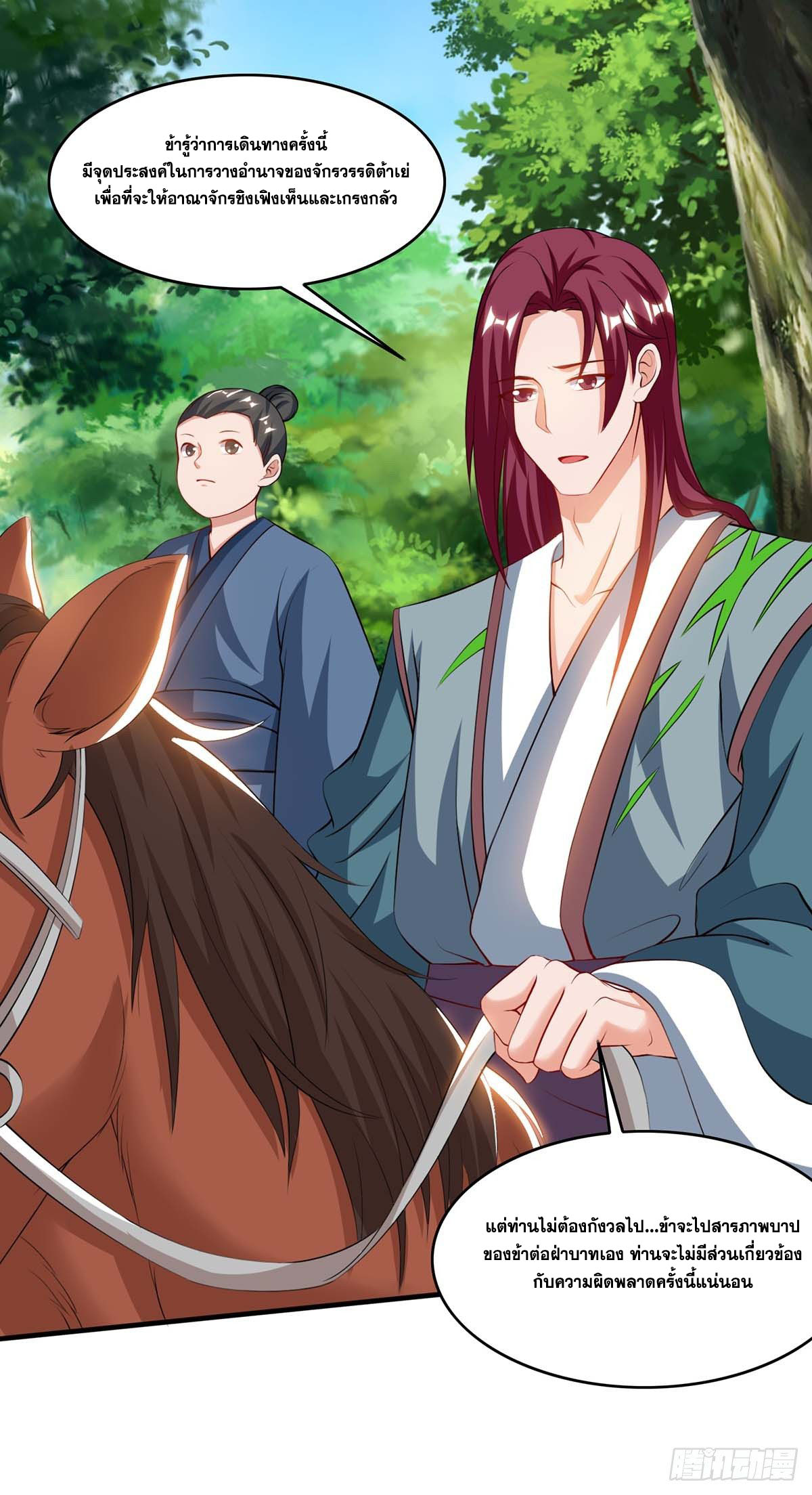 จักรพรรดิ 80,000 ปี ตอนที่ 7 หน้า 15