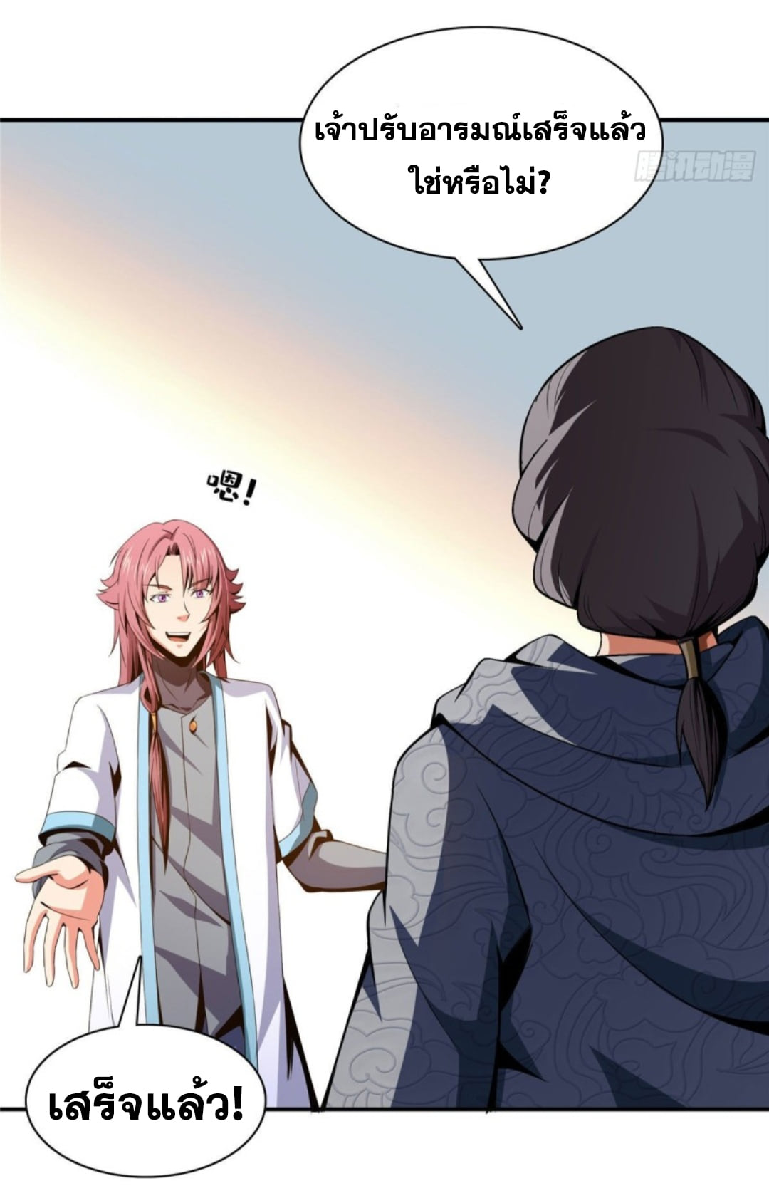 Library Of Heaven's Path ตอนที่ 95 หน้า 19