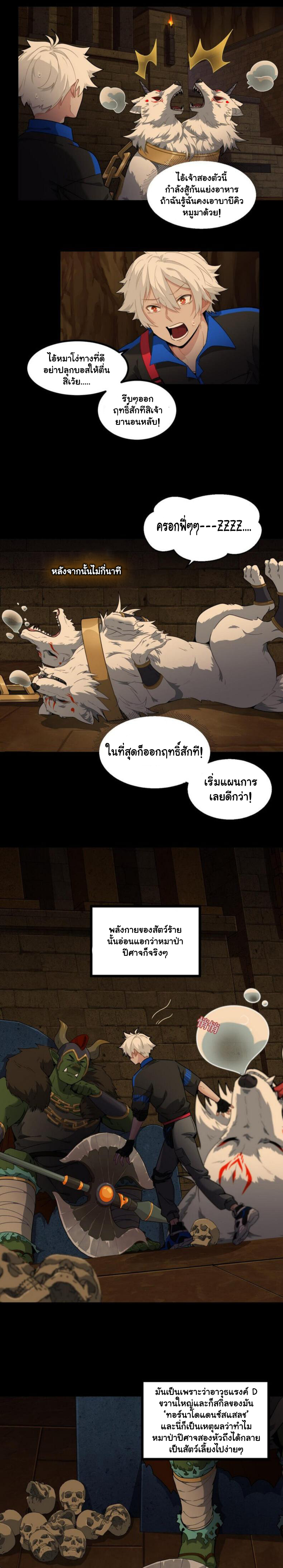 Game Invade The World ตอนที่ 9 หน้า 8