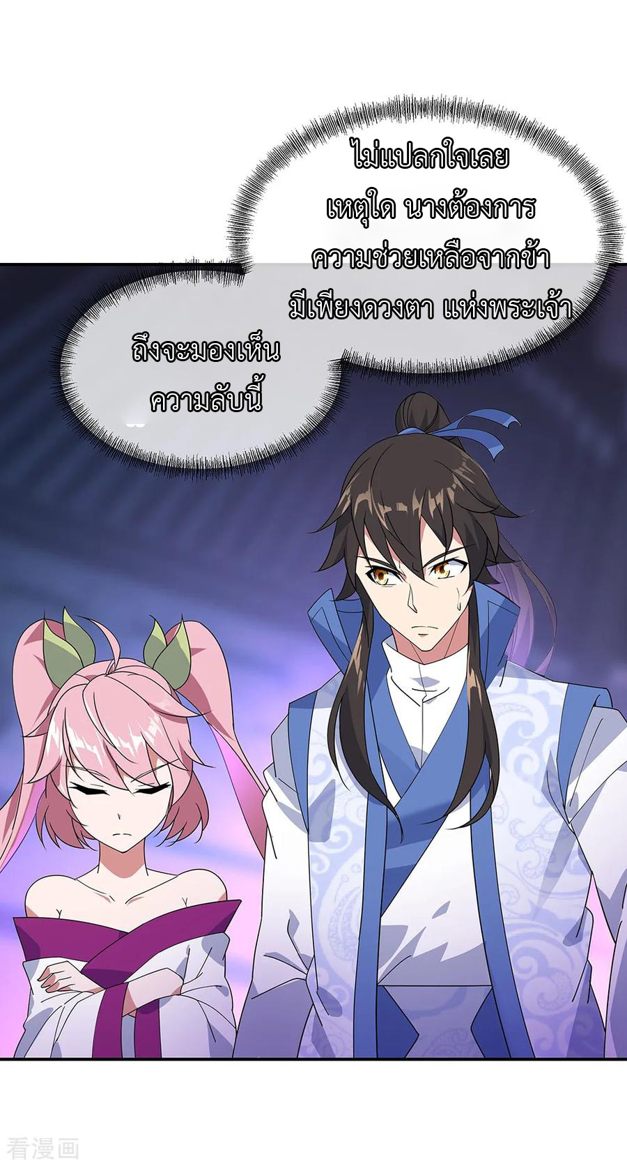 peerless battle spirit ตอนที่ 211 หน้า 5