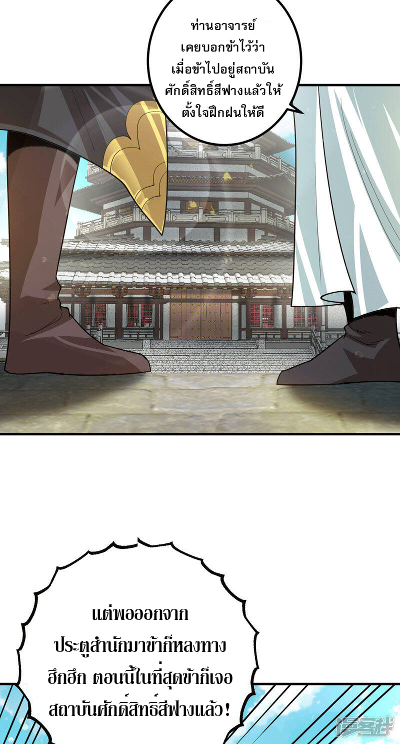 Reversal of god king จอมราชันย์ผงาดโลกันต์ ตอนที่ 52 หน้า 4