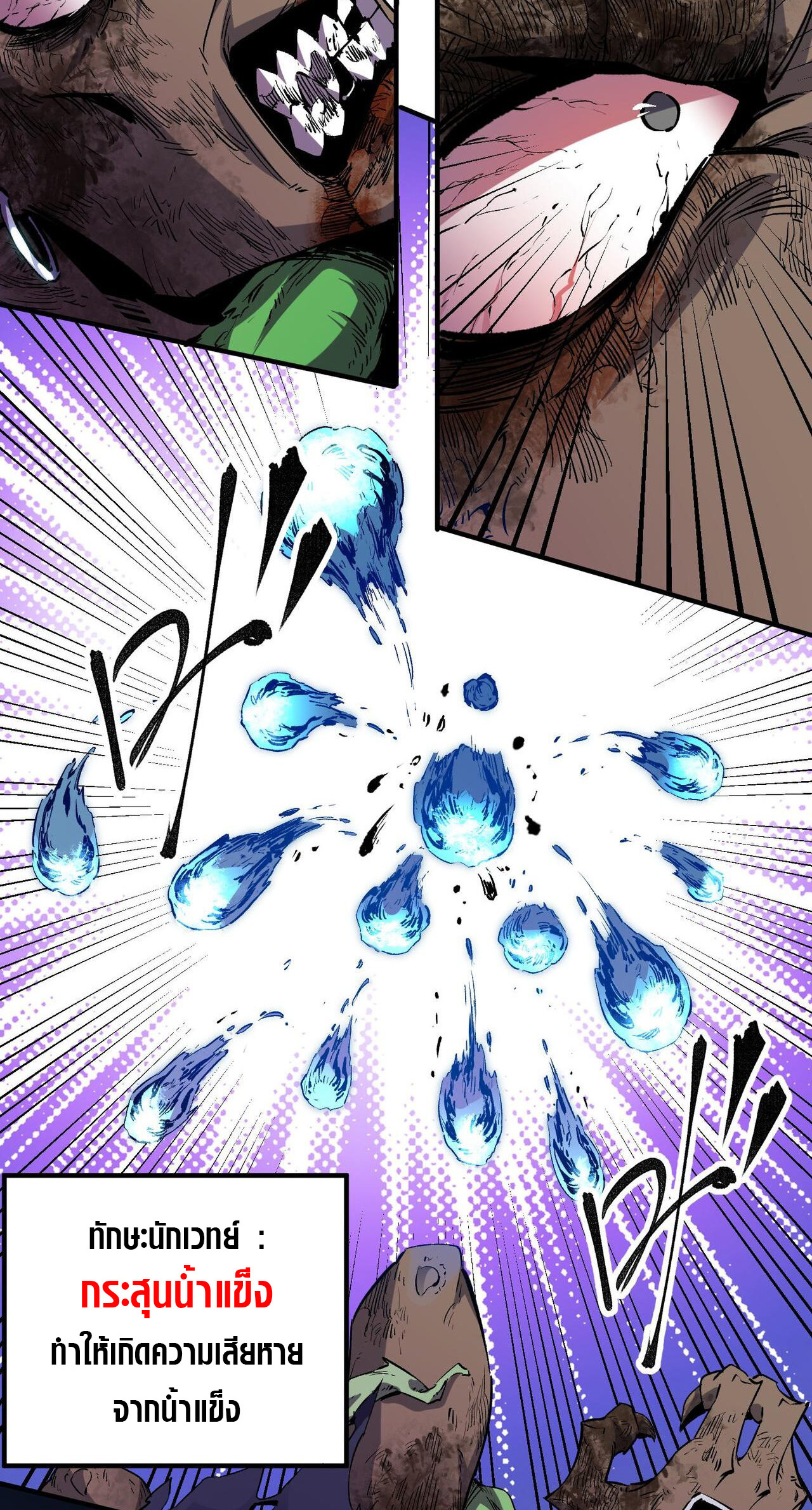 ฉันคือผู้เล่นไร้อาชีพที่สังหารเหล่าเทพ ตอนที่ 4 หน้า 12