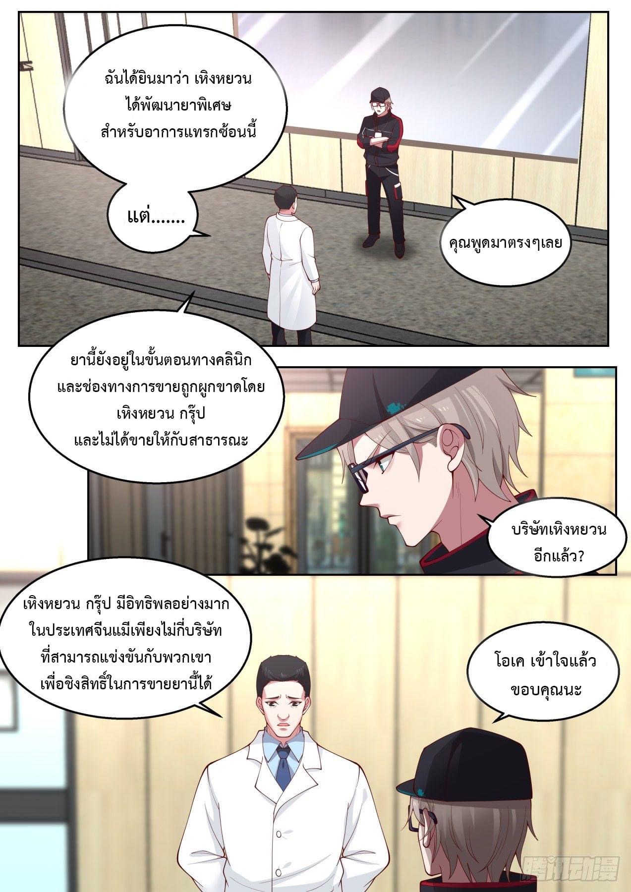 ฉันส่งของจนได้รางวัลสุดล้ำค่า ตอนที่ 22 หน้า 7