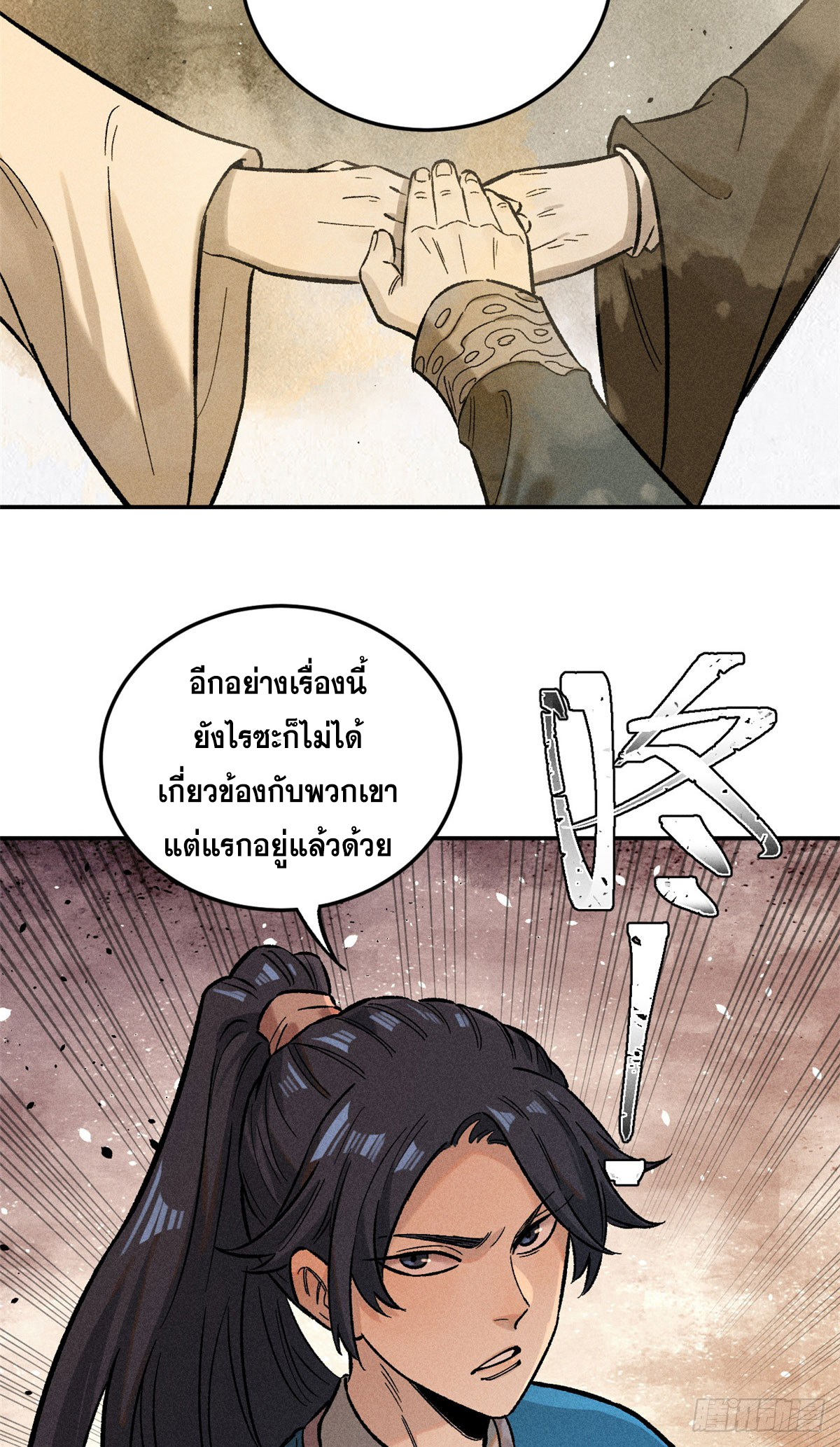 สุภาพชนเว่ยผู้ไม่ยี่หระต่อความตาย ตอนที่ 2 หน้า 21