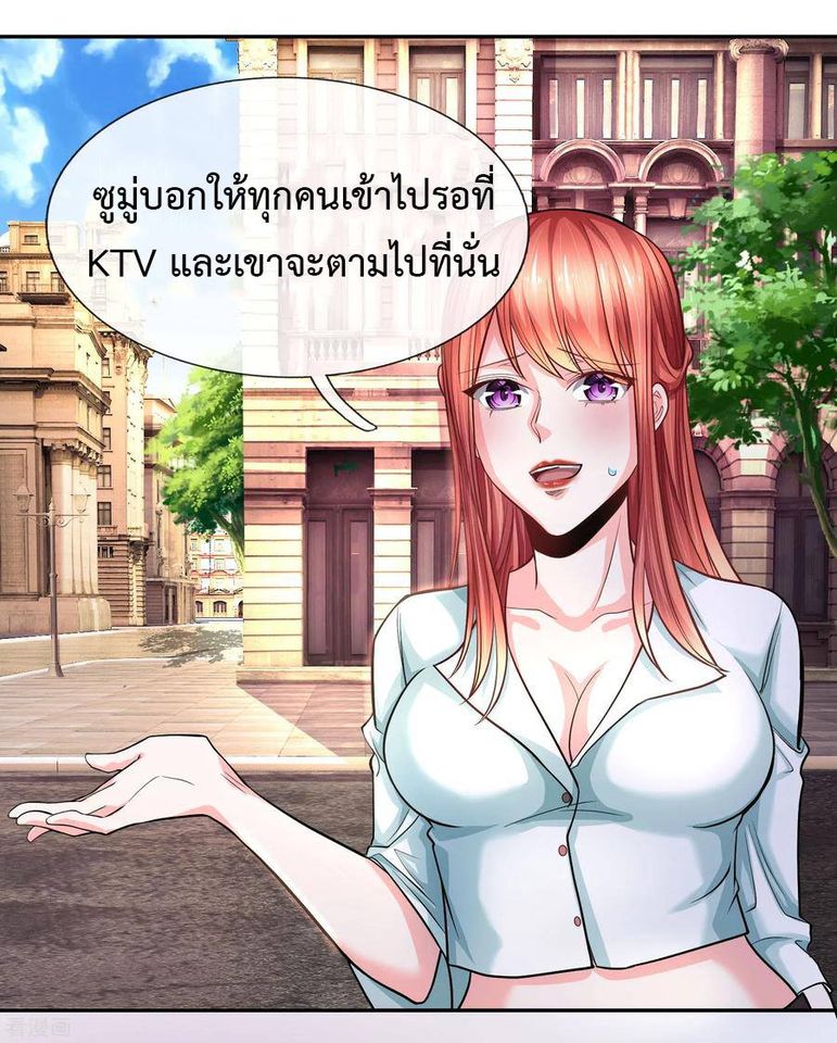 ยอดปรมาจารย์ล้างแค้น ตอนที่ 23 หน้า 8