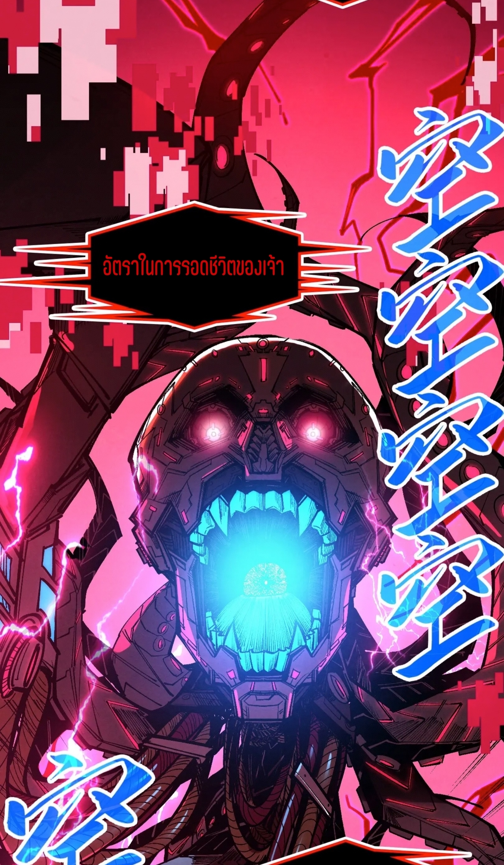 มหาเทพนิรันดร์กาล ตอนที่ 253 หน้า 40