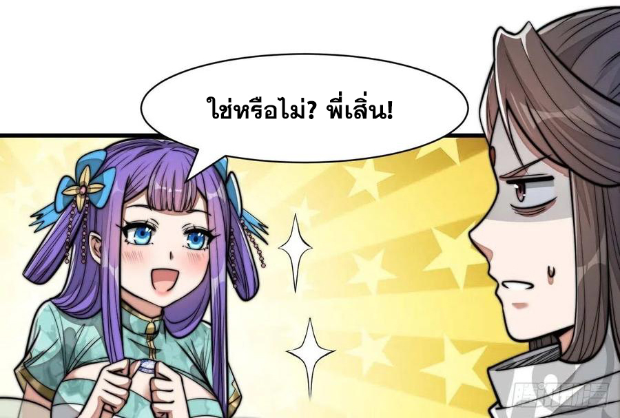 บุรุษที่มีโชค คงไม่ใช่ข้าแล้วแหละ ตอนที่ 25 หน้า 32