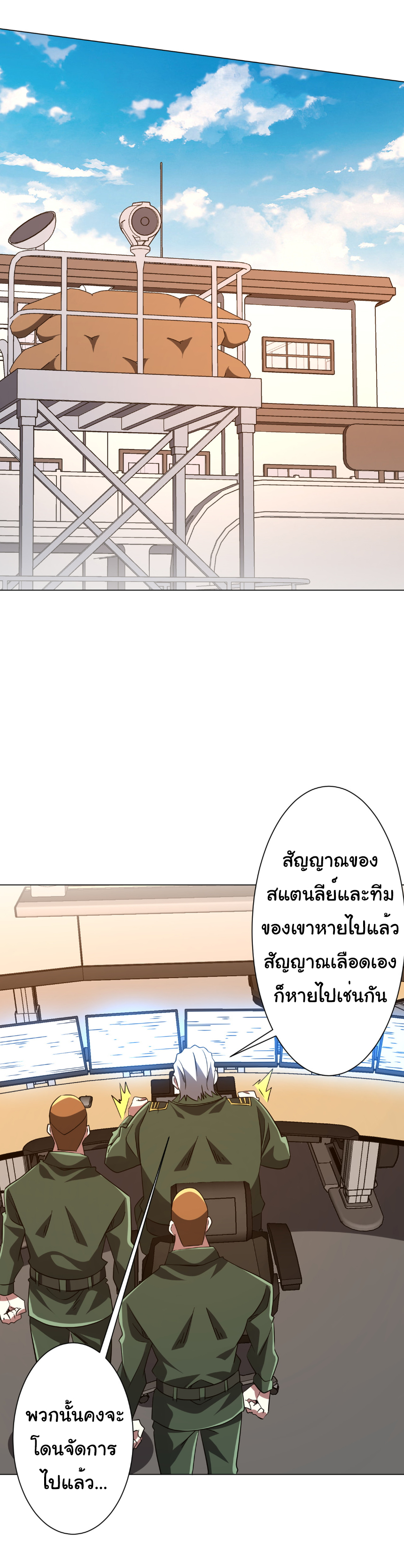 Start with trillions of coins ตอนที่ 228 หน้า 30