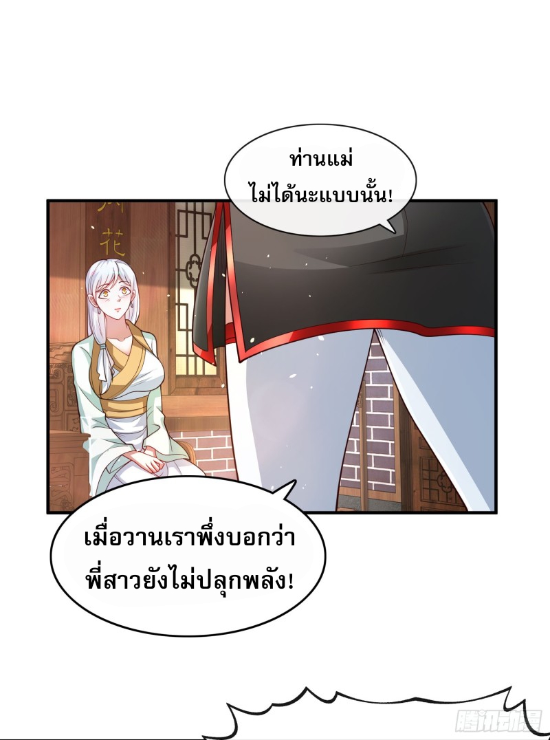 ลูกเขยที่แข็งแกร่งที่สุดในประวัติศาสตร์ ตอนที่ 4 หน้า 34