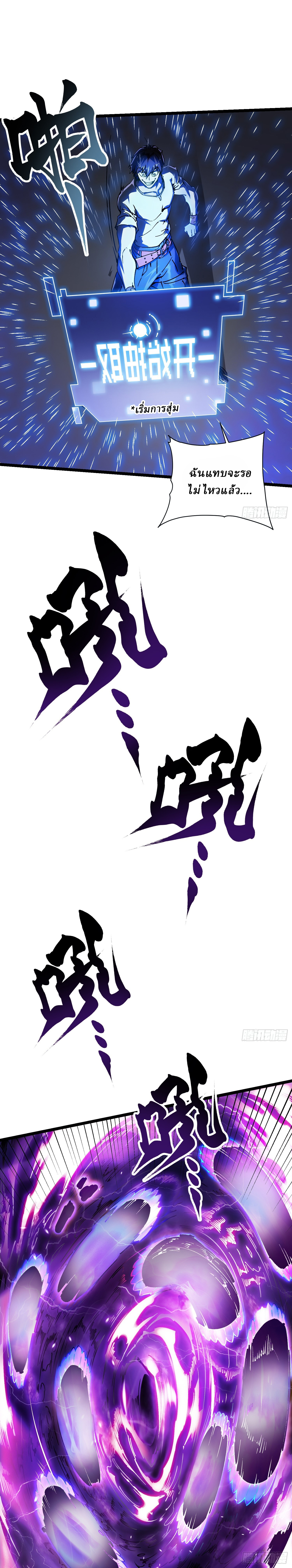 Martial Evolution: Start by Awakening the King of Monsters ตอนที่ 13 หน้า 10